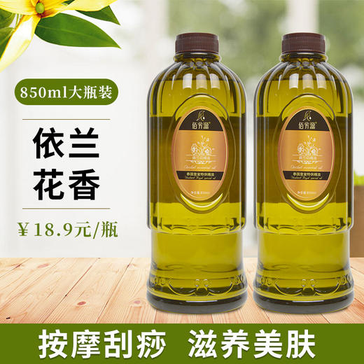 依兰花香薰按摩精油BB油推拿开背推油通经络刮痧美容院spa润肤油 商品图1
