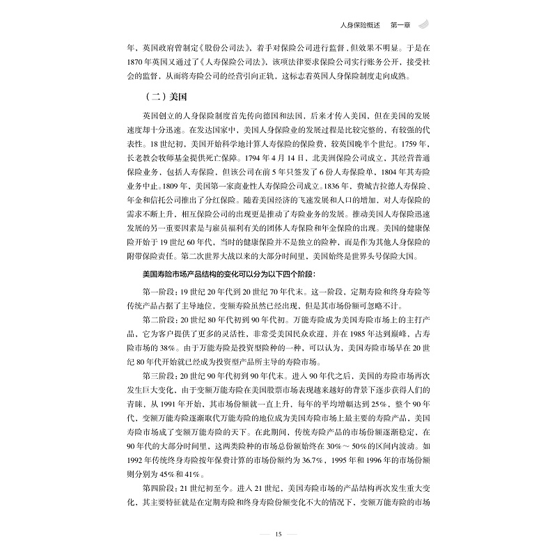 试读PDF-9787308206877(1-1)-人身保险实务_025.jpg