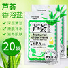 20袋装芦荟沐浴盐乳止痒杀菌去角质全身体后背痘痘搓脚搓澡堂专用 商品缩略图0