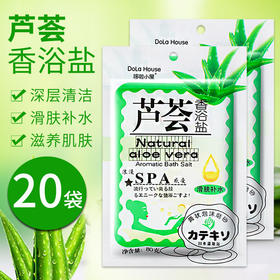 20袋装芦荟沐浴盐乳止痒杀菌去角质全身体后背痘痘搓脚搓澡堂专用