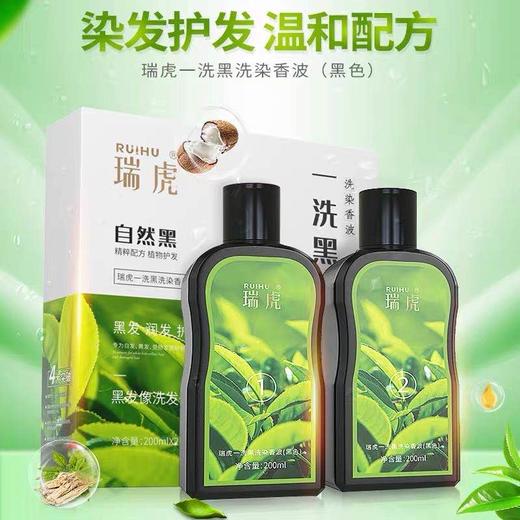 瑞虎一洗黑洗染香波（黑色） 商品图3