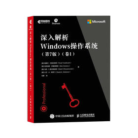 深入解析Windows操作系统第7版卷1 