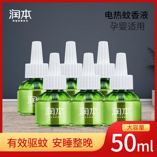 润本电热蚊香液无味孕婴儿童电蚊香器家用插电式灭蚊驱蚊液补充装 商品图3