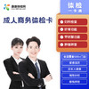 成人商务体检卡 商品缩略图0