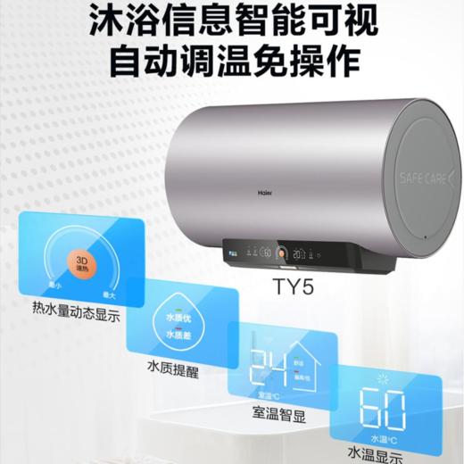 海尔（Haier）电热水器ES60H-TY5(5AU1) 商品图0