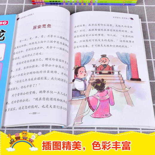 全套4册 彩图版 成语接龙 适合小学生6-12岁 商品图2