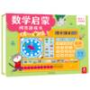 乐乐趣数学启蒙问答游戏书V2.1 商品缩略图6