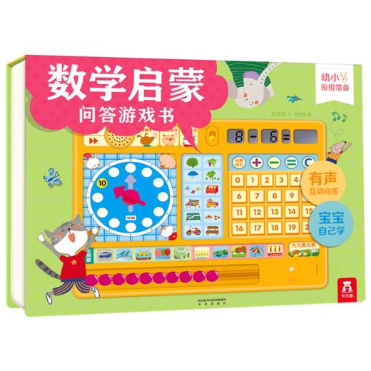 乐乐趣数学启蒙问答游戏书V2.1 商品图6