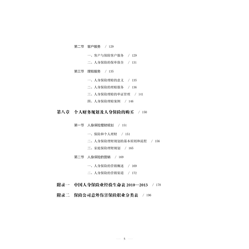 试读PDF-9787308206877(1-1)-人身保险实务_009.jpg