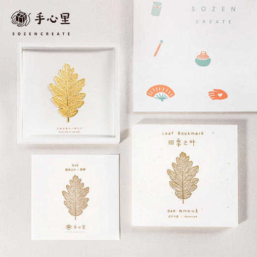 手心里四季之叶橡叶书签信封装 商品图0