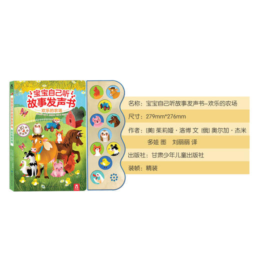 乐乐趣CDP宝宝自己听故事发声书欢乐的农场 商品图5