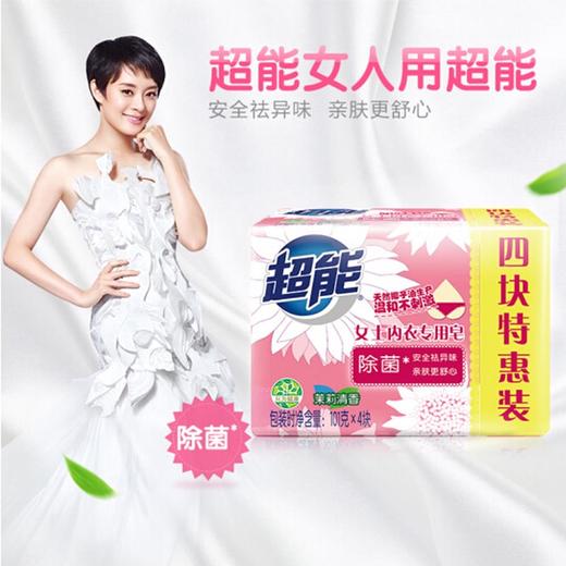 超能女士内衣专用除菌皂（茉莉香型）【101g*4块】 商品图2