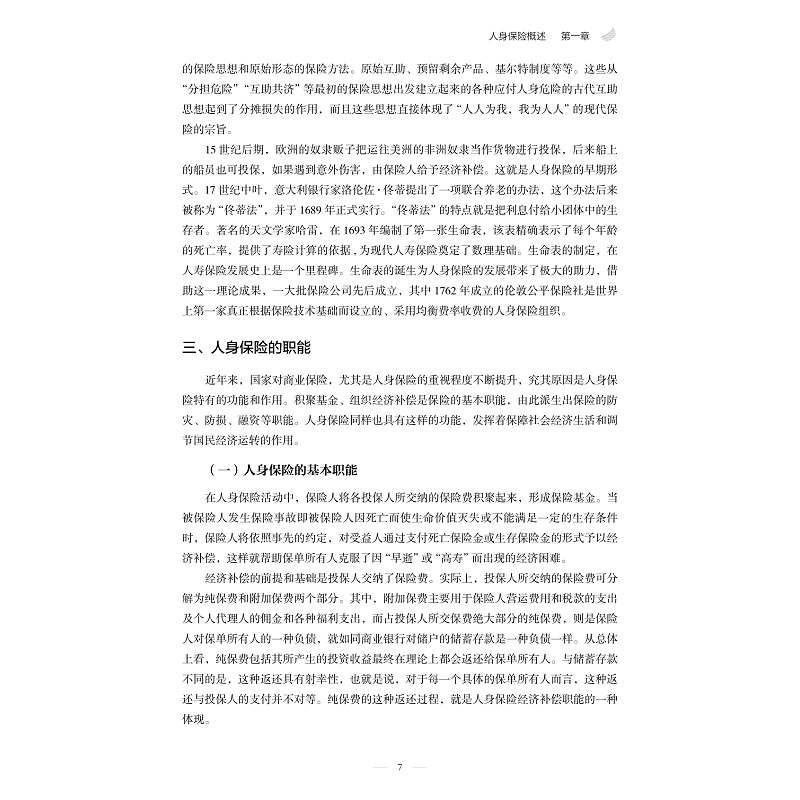 试读PDF-9787308206877(1-1)-人身保险实务_017.jpg