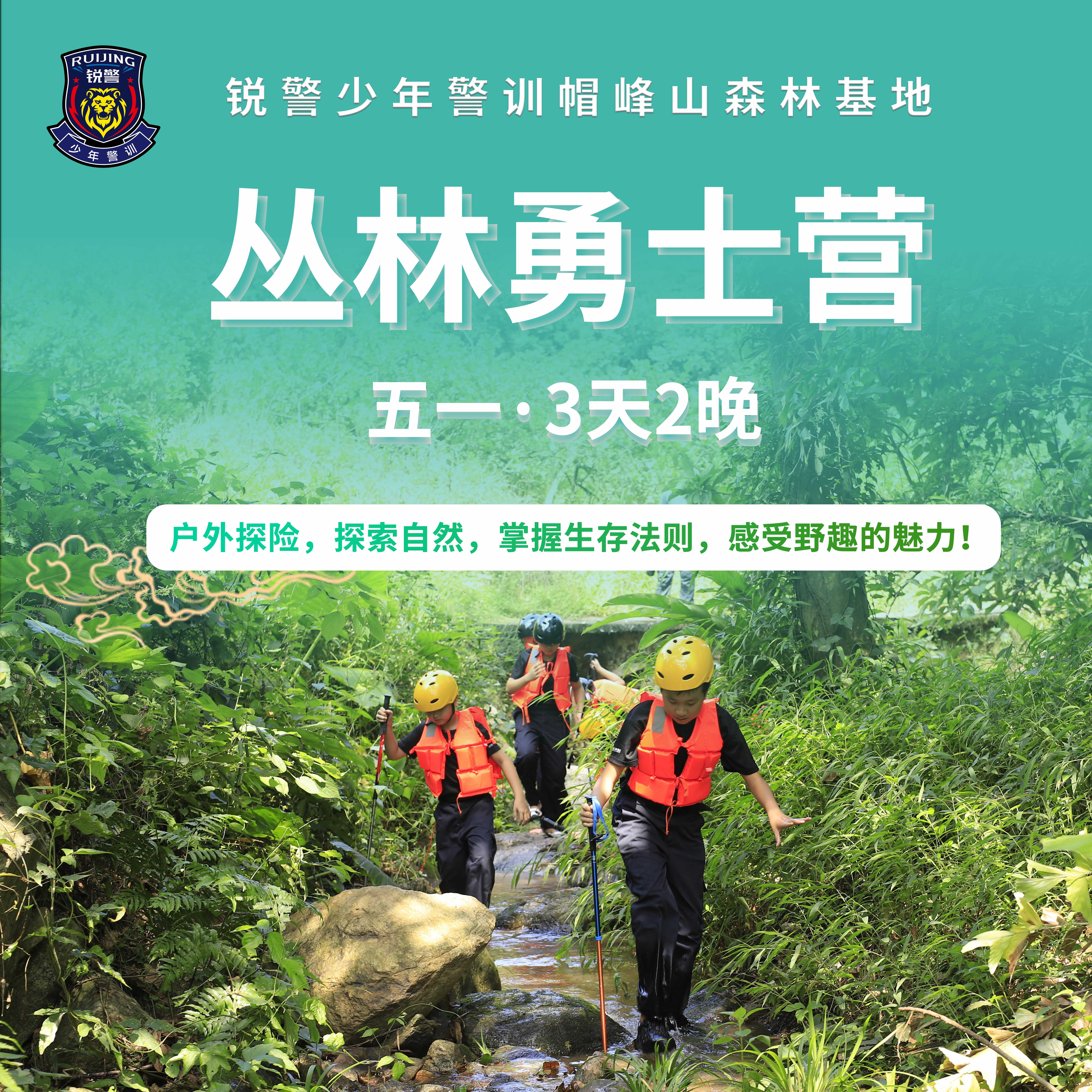 五一假期 | 帽峰山•丛林勇士营（3天2晚）