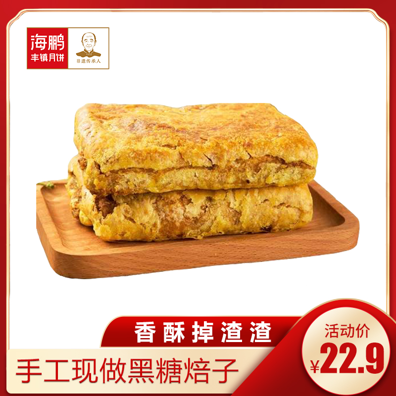 海鹏手工红糖焙子160g