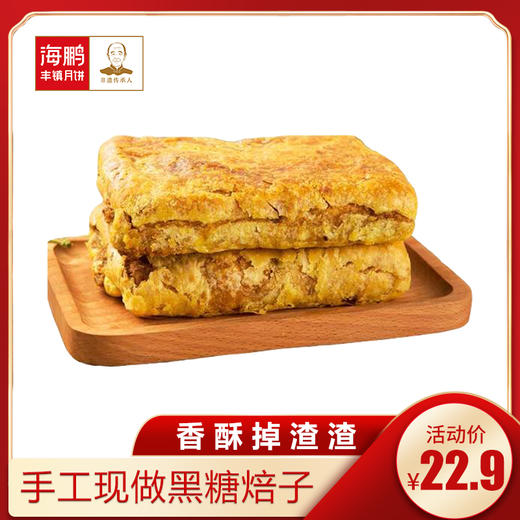 海鹏手工红糖焙子160g 商品图0