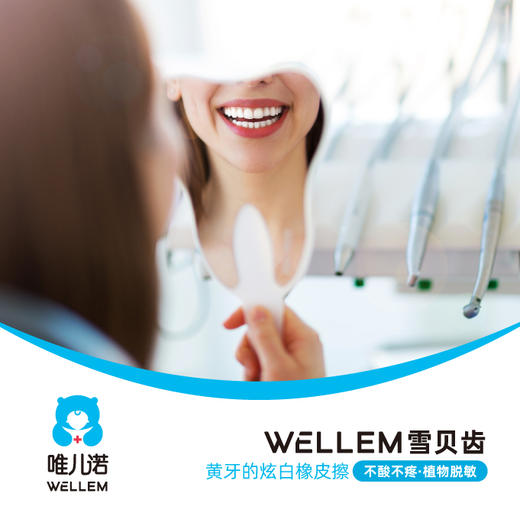 【齿科】皓得适 HiTeeth - 雪贝齿 美白健康爱牙套餐 商品图1