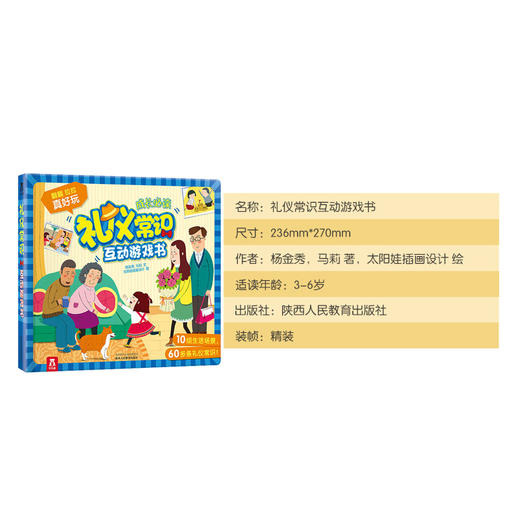 乐乐趣礼仪常识互动游戏书V3.1 商品图9