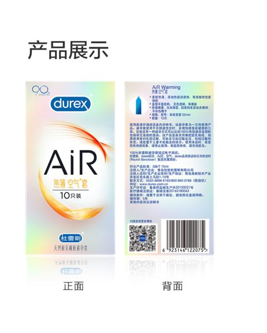 KJ  杜蕾斯(天然胶乳橡胶避孕套)AiR热薄空气套 10只装 商品图0