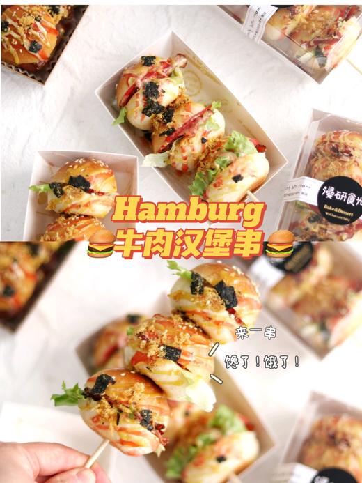简餐|牛肉汉堡串 商品图0