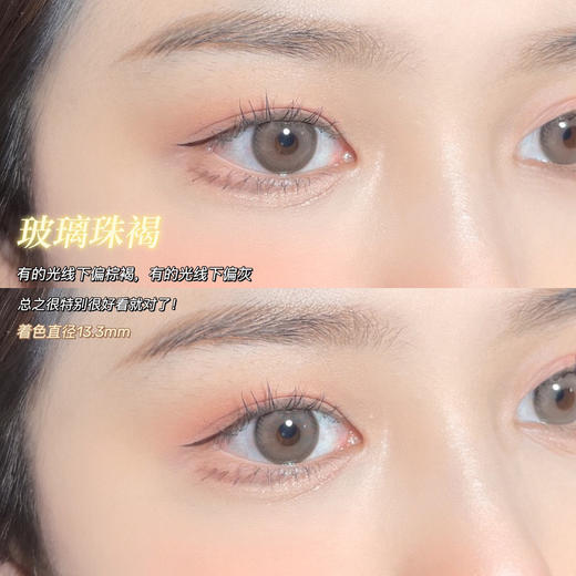 Peachcon旗下 ·  玻璃珠褐/玻璃珠灰｜原版正品｜韩产长期抛｜包装14.0mm但实际是14.2mm中等直径的效果 商品图3