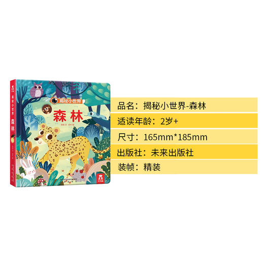 乐乐趣揭秘小世界森林 商品图5