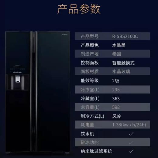 7F  HITACHI日立原装进口598L对开门大容量自动制冰冰吧碎冰水吧无霜电冰箱R-SBS2100C水晶黑色 商品图2
