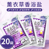 20袋装薰衣草香薰沐浴盐乳全身体去角质鸡皮磨砂膏搓澡后背祛痘痘 商品缩略图0