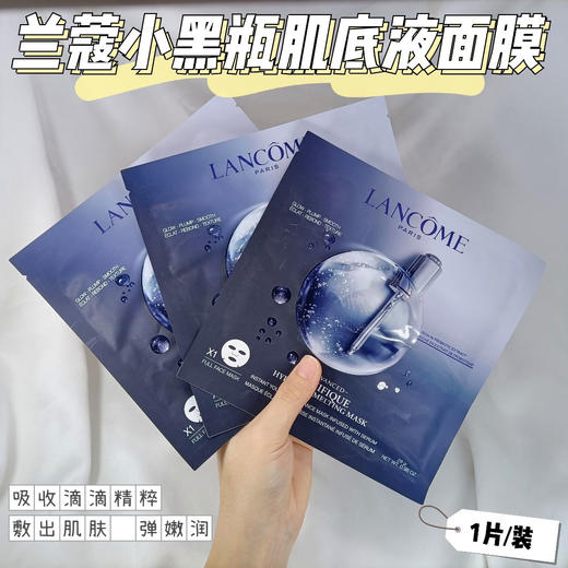 法国兰蔻小黑瓶面膜 商品图1
