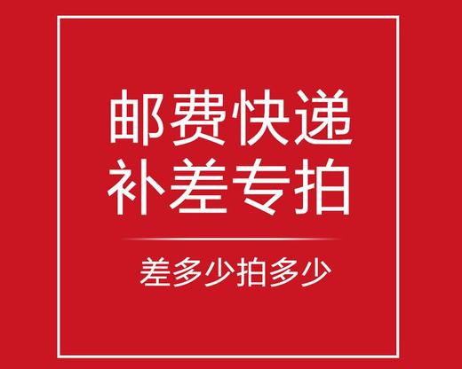 补邮费请勿乱拍 商品图0
