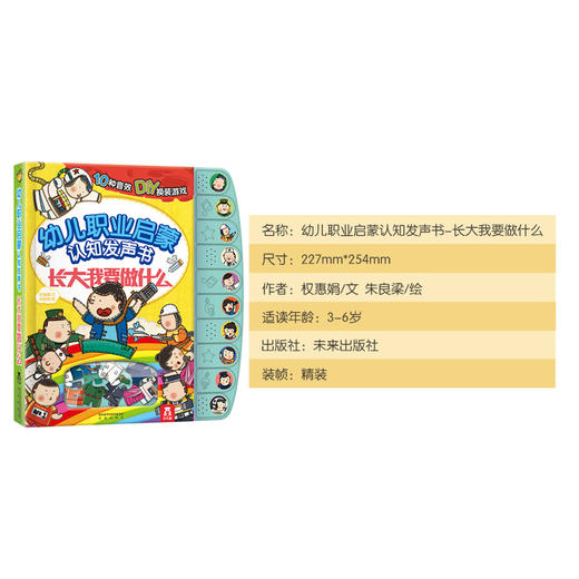 乐乐趣长大我要做什么V3.1 商品图5