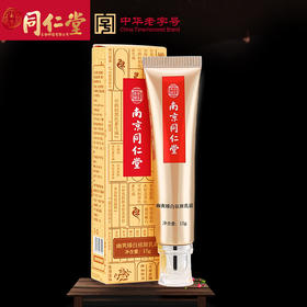 同仁堂美白祛斑霜 提亮肤色改善暗沉淡斑色斑黄褐斑雀斑美白面霜