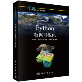 Python数据可视化/李明悝等