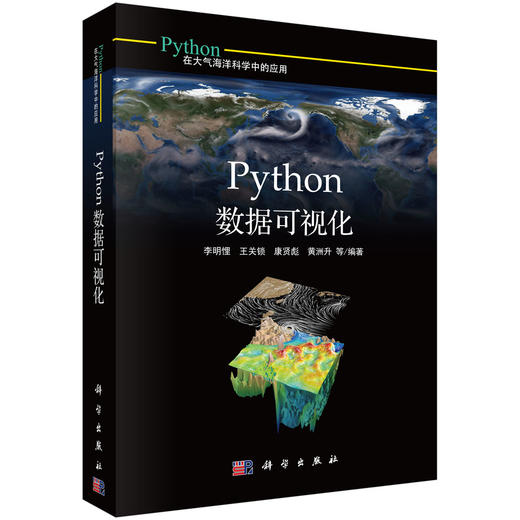 Python数据可视化/李明悝等 商品图0