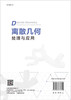 离散几何处理与应用/鲍虎军 黄劲 刘利刚 商品缩略图1