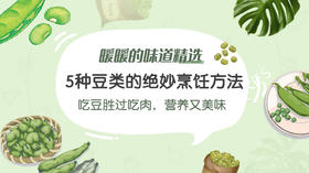 5种豆类的绝妙烹饪方法-暖味精选