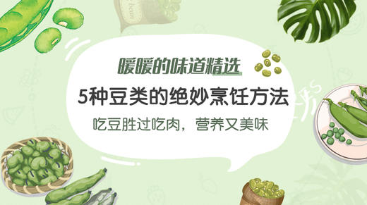 5种豆类的绝妙烹饪方法-暖味精选 商品图0
