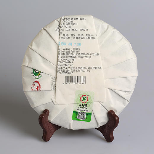 中粮-中茶2020年勐海厚德普洱茶熟饼357g/饼/干仓直发 商品图3