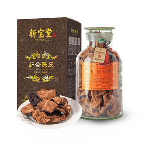 新宝堂广东新会陈皮二十年老陈皮蕴香瓶礼盒20年陈皮干500克