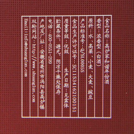 40.6度500ml高炉家和谐年份酒六年- 商品图1
