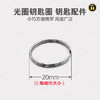 〖8022〗200个小号钥匙圈 商品缩略图0