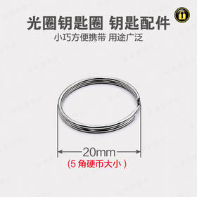 〖8022〗200个小号钥匙圈