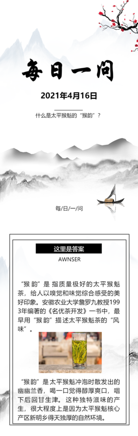 春茶每日一问第十九期