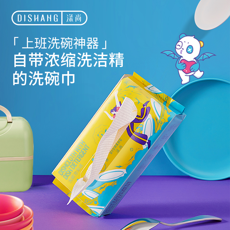 涤尚泡泡洗碗巾50抽/袋