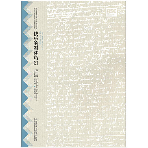 快乐的温莎巧妇(莎士比亚全集.英汉双语本) 商品图1