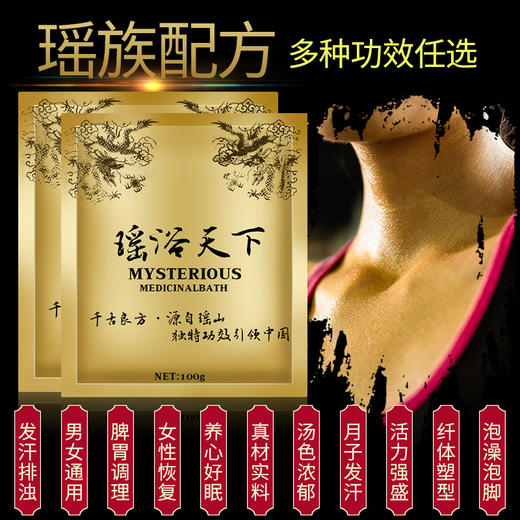 瑶浴药包美容院泡澡药浴熏蒸月子泡脚药包产后瑶族正品祛寒排濕气 商品图1