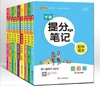 2025学霸提分笔记全国通用版初中全套9本初中语文数学英语物理化地理生物历史道德与法制教材同步辅导 商品缩略图0