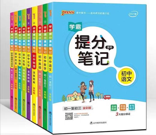 2025学霸提分笔记全国通用版初中全套9本初中语文数学英语物理化地理生物历史道德与法制教材同步辅导 商品图0