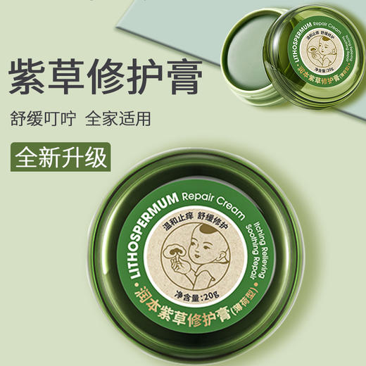润本紫草修护膏孕婴儿童专用防蚊虫叮咬止痒膏跳蚤蚊子咬驱蚊膏 商品图1