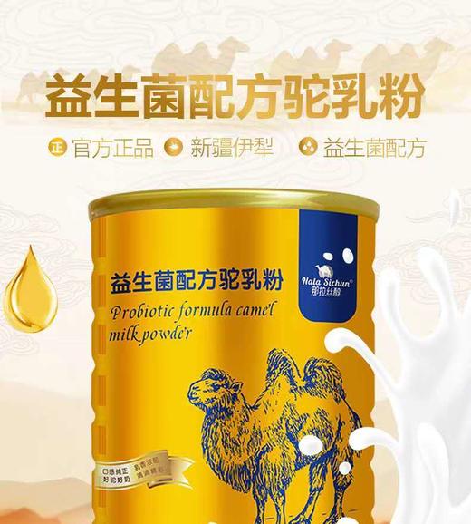 新疆伊犁那拉丝醇益生菌驼乳粉300g/罐【那拉丝醇】 商品图0